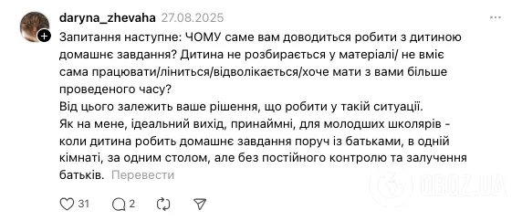 В Украине предложили доплачивать классным руководителям за выполнение домашних заданий с учениками