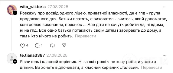 В Украине предложили доплачивать классным руководителям за выполнение домашних заданий с учениками