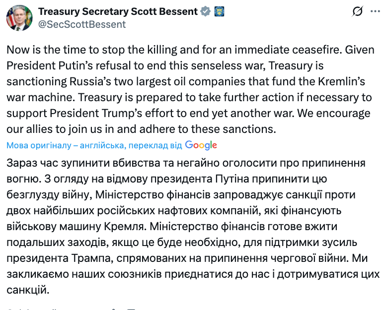 "Москва має погодитися на припинення вогню негайно": США запроваджують санкції проти великих нафтових компаній РФ