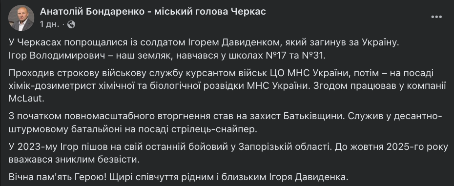 Останній бій прийняв на Запоріжжі: у Черкасах попрощалися з загиблим захисником. Фото