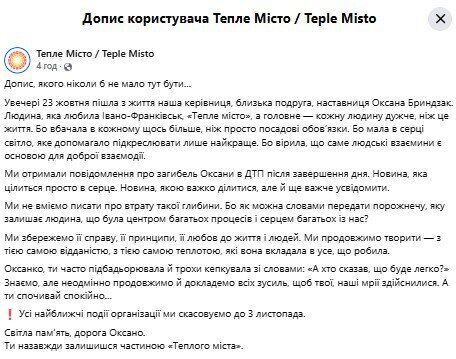 На Львовщине в ДТП погибла руководитель общественной организации из Ивано-Франковска: появились детали трагедии. Фото