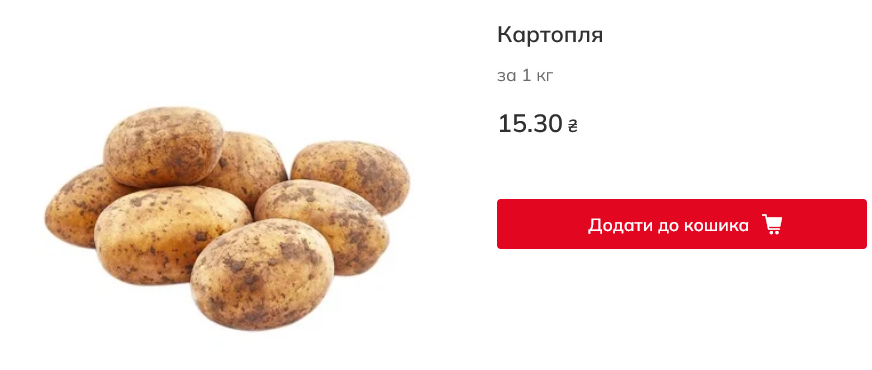 Ціни на картоплю в Auchan