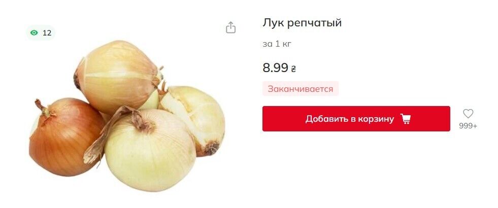 Ціни на цибулю в "Ашані".