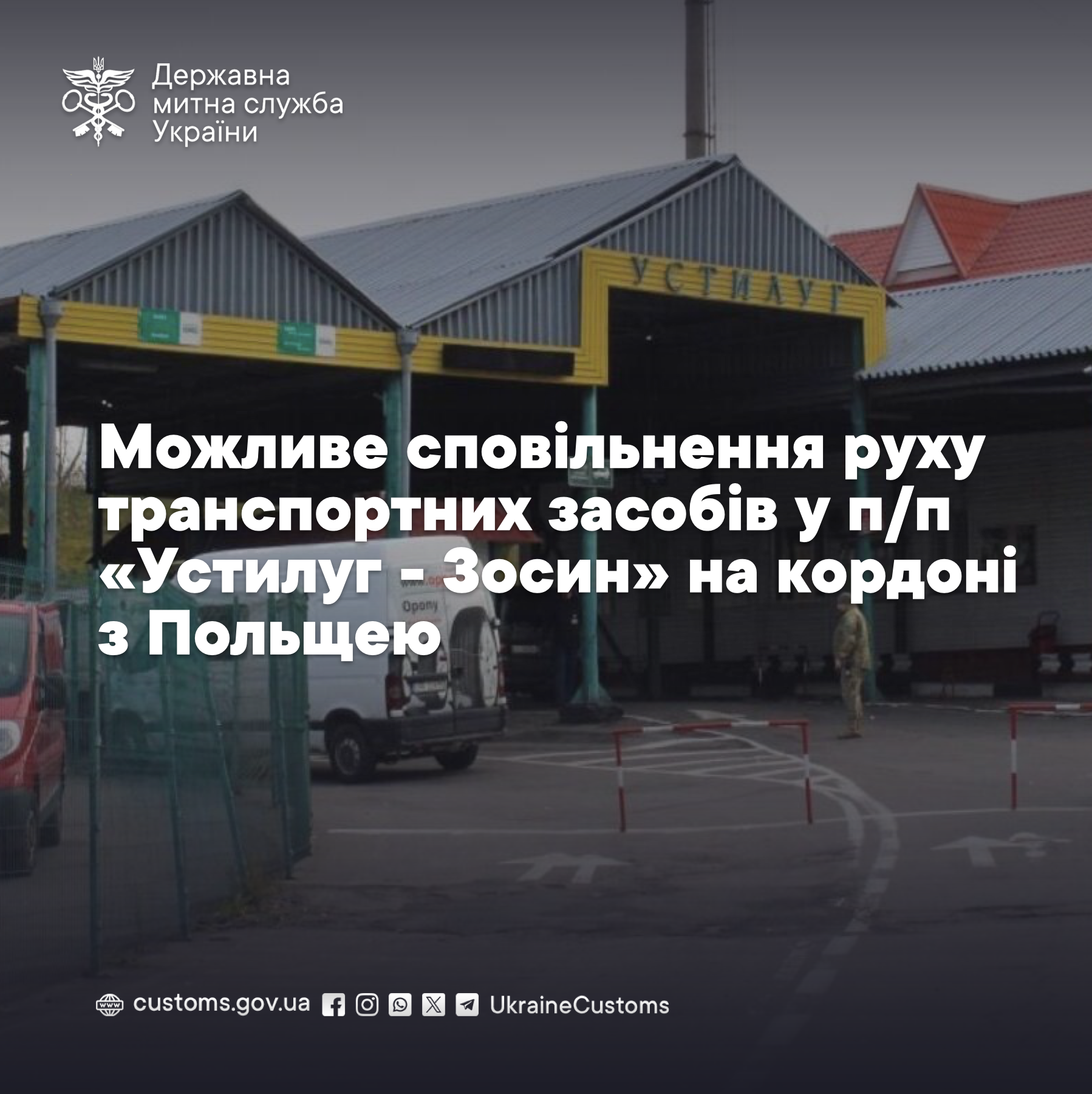 Попередження для водіїв