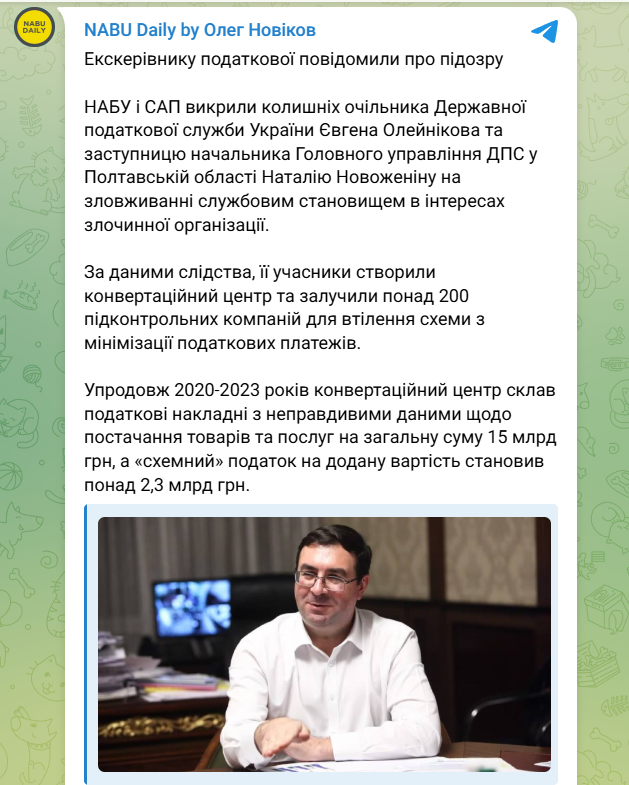 Новіков вказав на Олейнікова