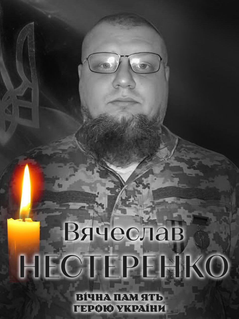 Віддав життя за Україну: стало відомо про загибель військового з Київщини В’ячеслава Нестеренка. Фото