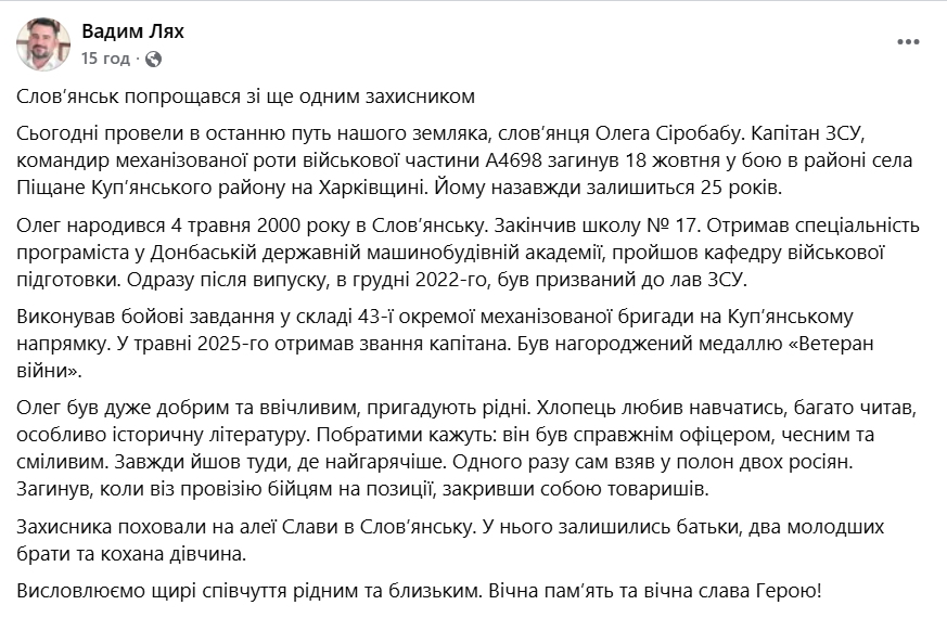 Йому назавжди буде 25: у Слов'янську попрощалися з командиром, який загинув, закривши собою товаришів. Фото
