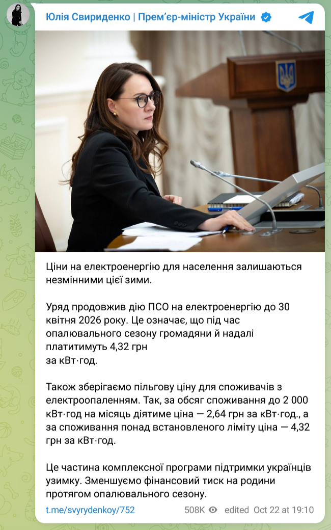 Яким буде тариф на світло в Україні з 1 листопада