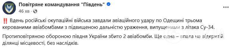 "Новая серьезная угроза": Россия впервые применила КАБы для атаки на Одесщину