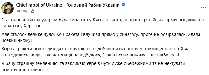 "Страшная тенденция": российская ракета попала в синагогу в Херсоне. Фото