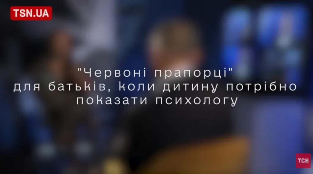 Олег Чабан назвал "красные флажки" для родителей, когда ребенка надо показать психологу