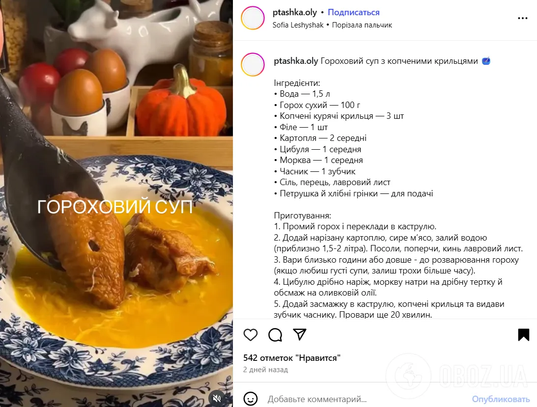 Гороховий суп, який сподобається всім: як приготувати вдалу страву для вечері