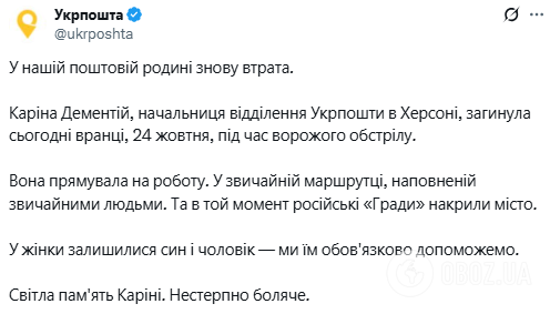 Їхала в маршрутці на роботу: Росія ударом по Херсону вбила начальницю місцевого відділення "Укрпошти". Фото