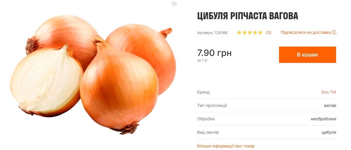 Ціни на цибулю в Varus