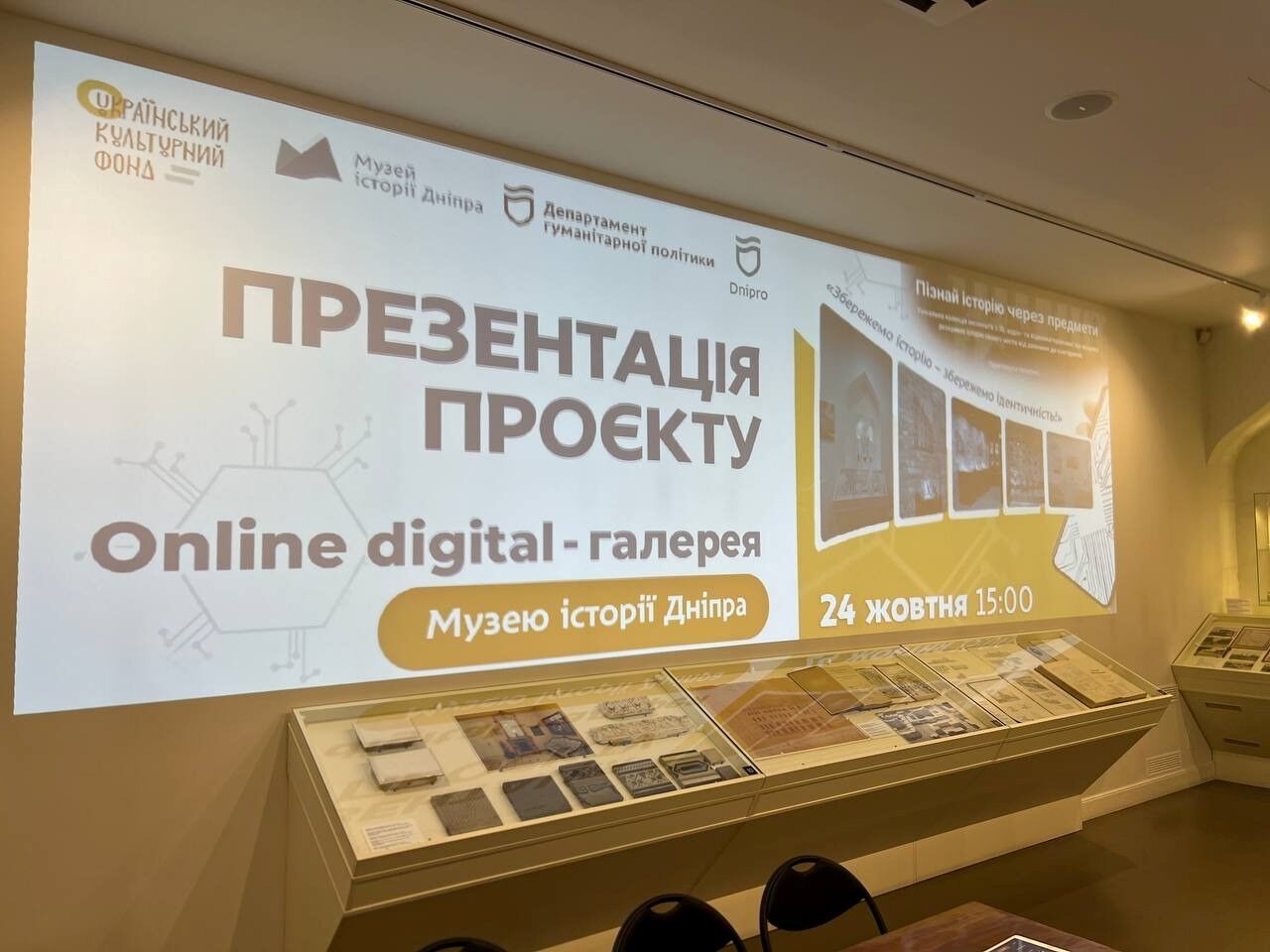 История города в смартфоне: музей истории Днепра оцифровал свои фонды