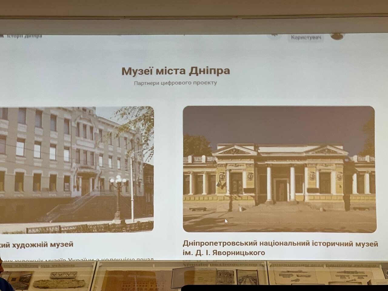 История города в смартфоне: музей истории Днепра оцифровал свои фонды