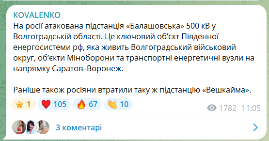 Дрони атакували підстанцію ЛЕП у Волгоградській області: сталась пожежа. Відео