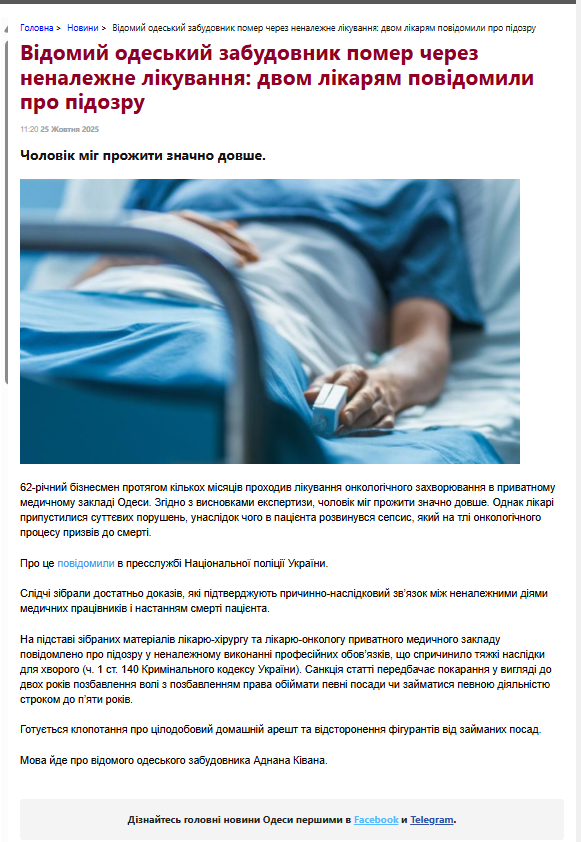 В Одессе полицейские сообщили о подозрении двум врачам из-за смерти известного застройщика: детали дела