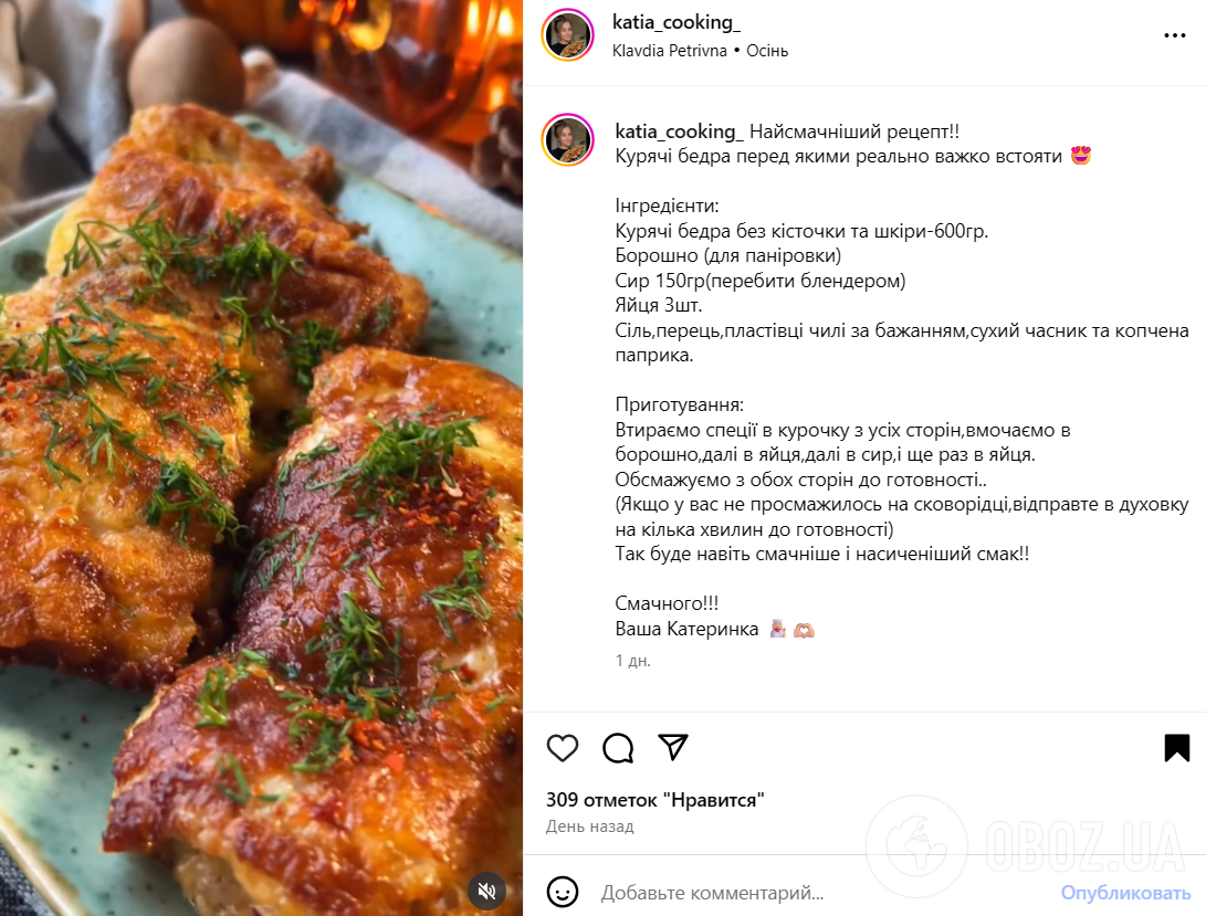 Значно кращі, ніж просто з філе: як приготувати соковиті відбивні з курячих бедер