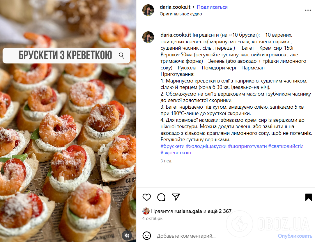 Вишукані святкові брускети з креветками для святкового столу: додайте домашню намазку з авокадо