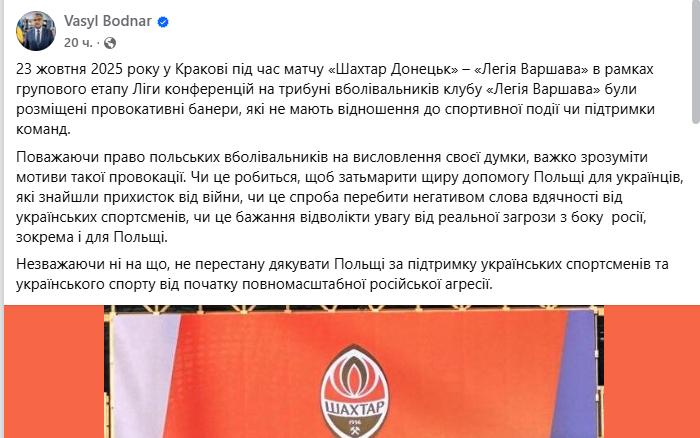 Поляки вмовили "Шахтар" пустити їх на стадіон для мерзенної провокації, пояснивши це "історичною правдою"