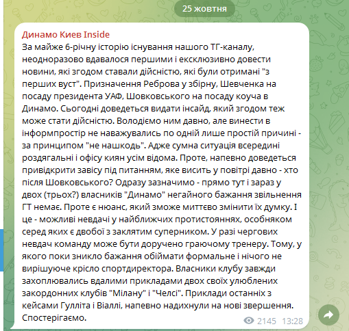 Шовковського буде звільнено з "Динамо"? ЗМІ назвали умови і нового головного тренера