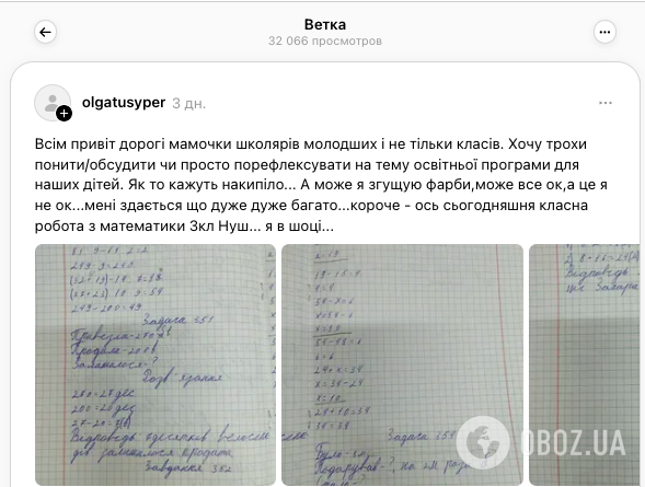 "Уже не знают, к чему приколупаться". В сети возникла дискуссия из-за классной работы по математике НУШ для 3 класса