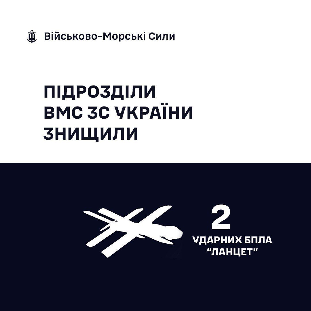 "Вместе к победе!" Украинские морпехи уничтожили два вражеских "Ланцета"