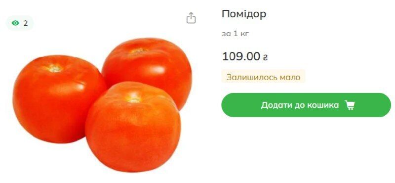 Скільки коштують  томати в супермаркеті