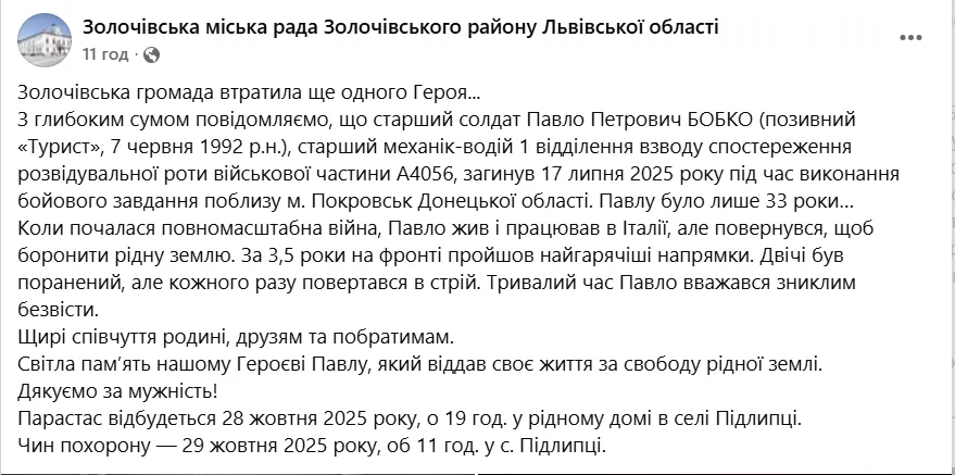 Повернувся з Італії, щоб захищати рідну землю: під Покровськом загинув воїн зі Львівщини. Фото