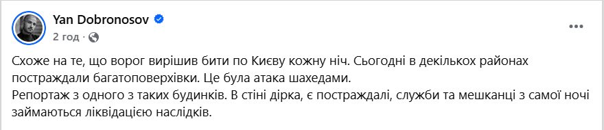 В стене дыра, есть раненые: в Киеве жилой дом пострадал от ударов армии России. Фото и видео