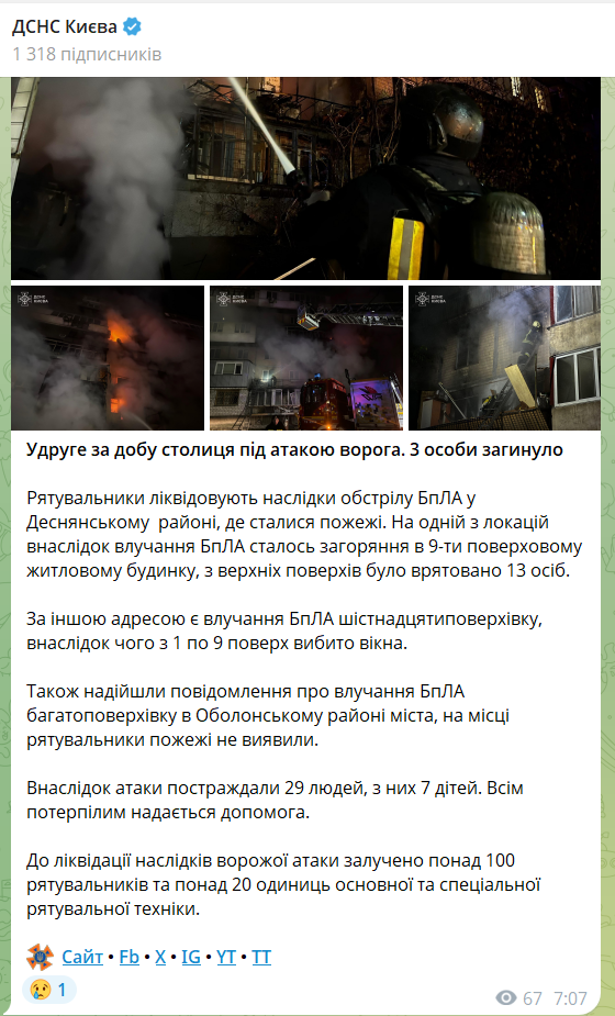 Вражеский обстрел Киева: в Деснянском районе завершили работы по ликвидации последствий, есть погибшие, десятки пострадавших. Фото и видео