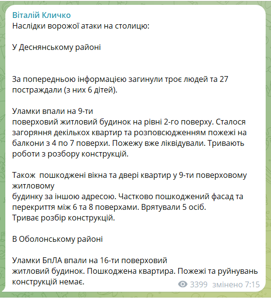 Вражеский обстрел Киева: в Деснянском районе завершили работы по ликвидации последствий, есть погибшие, десятки пострадавших. Фото и видео