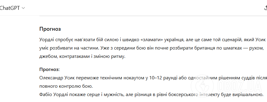 Искусственный интеллект сделал прогноз на бой Усика за четыре чемпионских пояса против Уордли