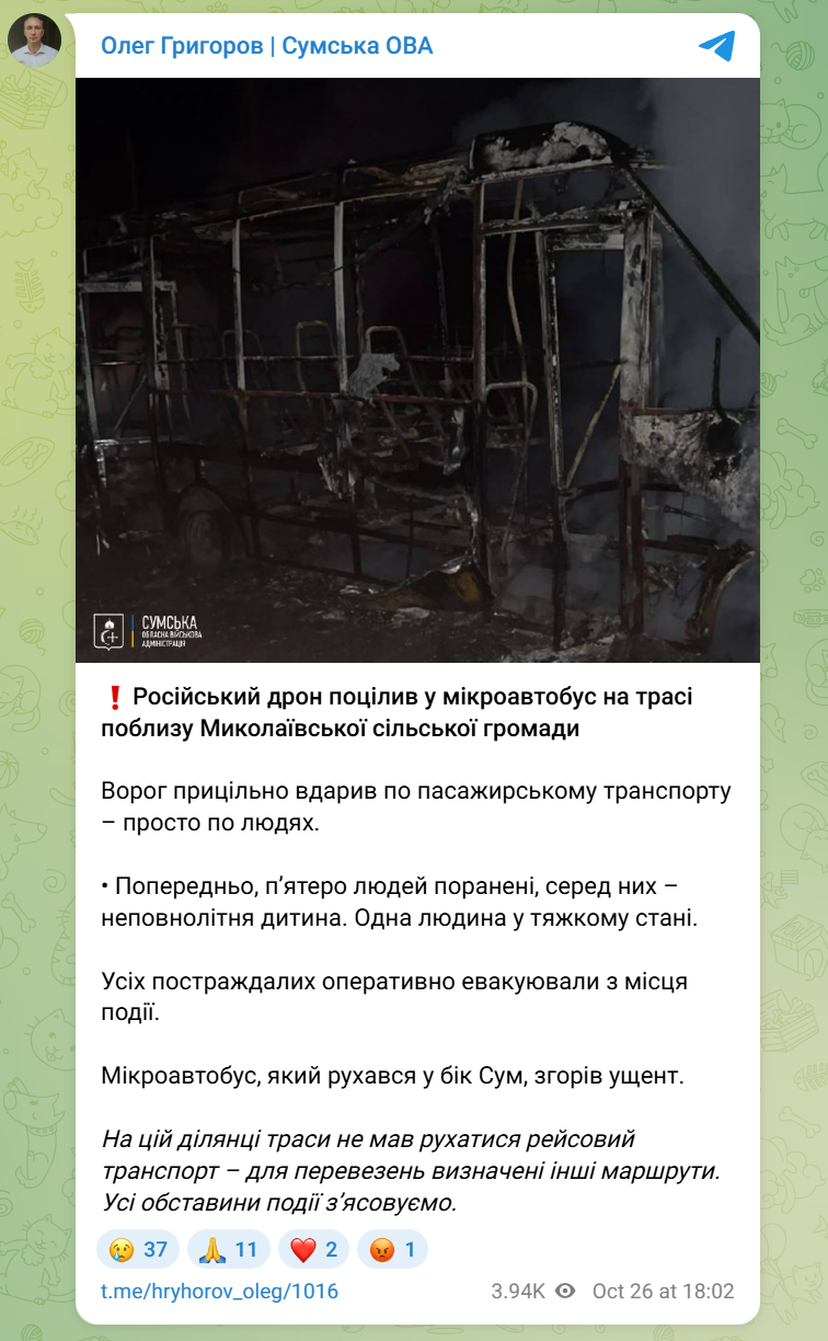 Атака РФ по маршрутке на Сумщине: погиб мужчина, среди 12 раненых – дети 15 и 8 лет. Фото. Видео