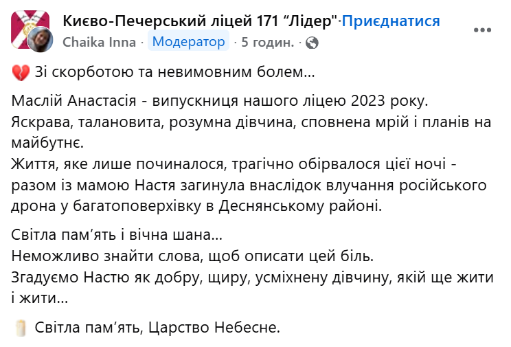 Яскрава і талановита: у Києві Росія вбила 19-річну Анастасію Маслій та її маму. Фото