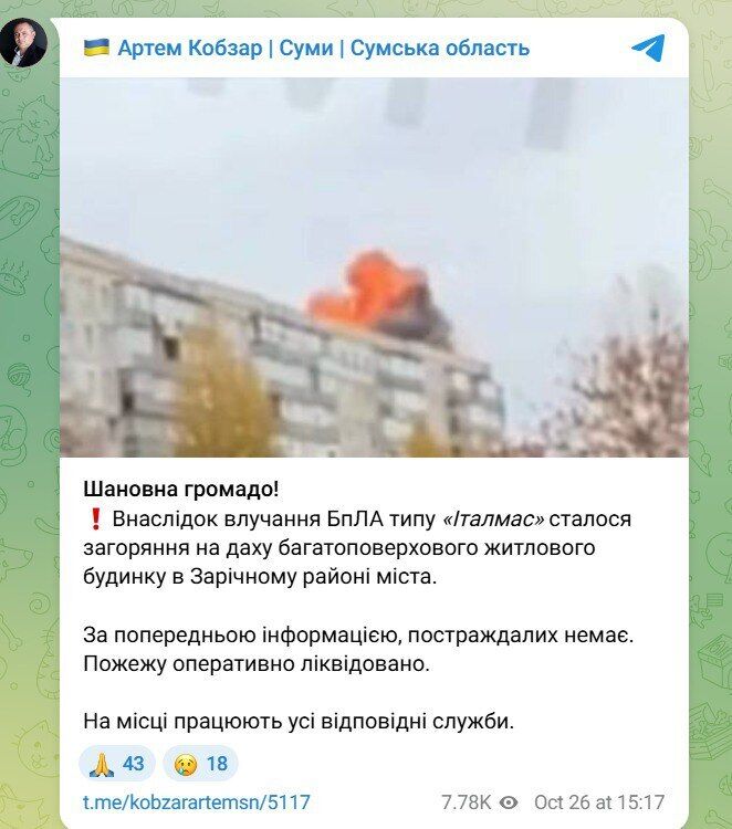 Росія вдарила дронами по Сумах і Харкову: є постраждала, пошкоджені багатоповерхівка і ресторан. Фото