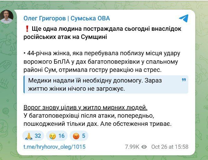 Росія вдарила дронами по Сумах і Харкову: є постраждала, пошкоджені багатоповерхівка і ресторан. Фото
