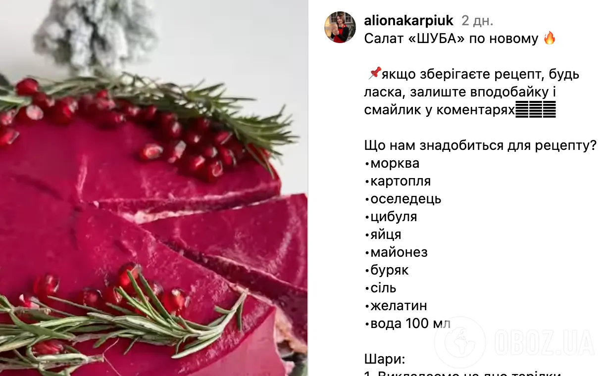 ''Шуба'' по-новому для новорічного столу: рецепт найсмачнішого та найситнішого зимового салату