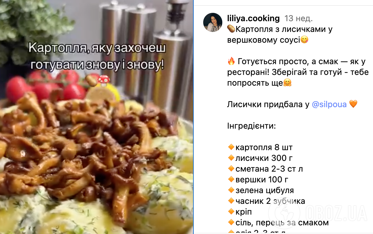 Картопля з лисичками та смачним вершковим соусом: рецепт страви для обіду та вечері