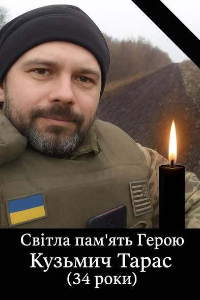 На війні загинув 34-річний прикарпатець Тарас Кузьмич. Фото