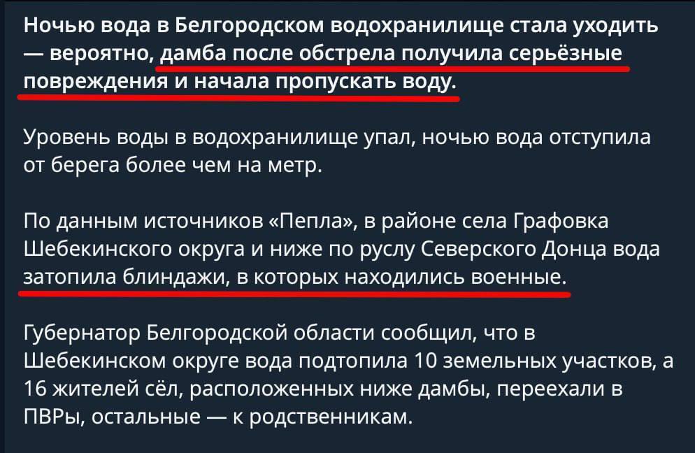ЗСУ заявили про удар по Бєлгородській дамбі: окупанти поскаржилась на підтоплення позицій. Фото і відео