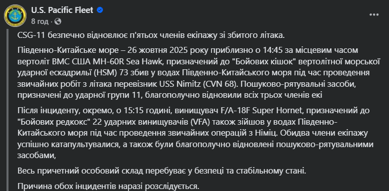 Військовий гелікоптер і винищувач США зазнали аварії над Південно-Китайським морем: з'явились подробиці