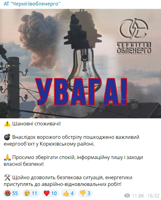 Повідомлення про російську атаку