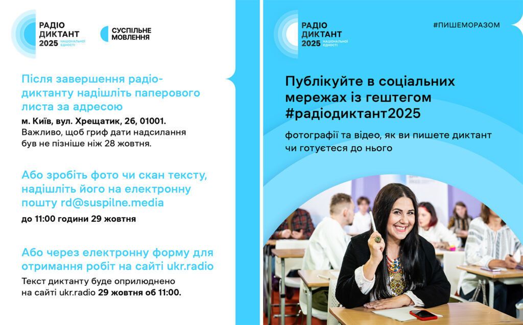 Куда присылать на проверку текст Радиодиктанта 2025: какой адрес и крайний срок