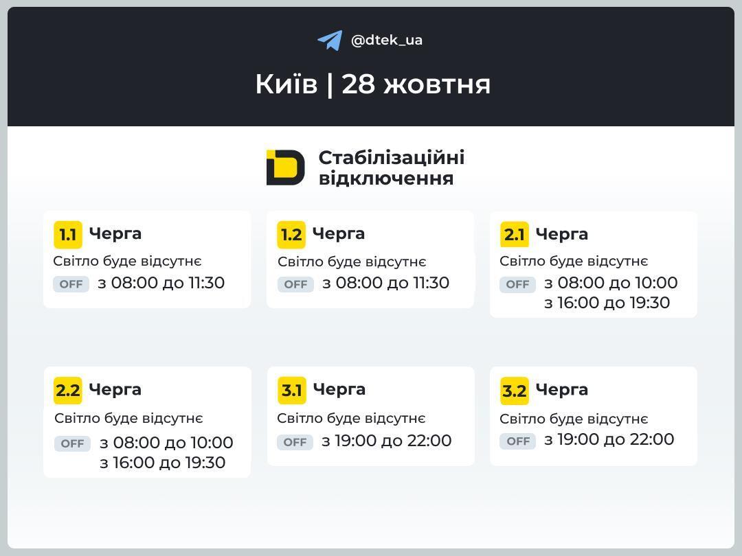 У вівторок відключення світла продовжаться: опубліковано нові графіки для Києва та України