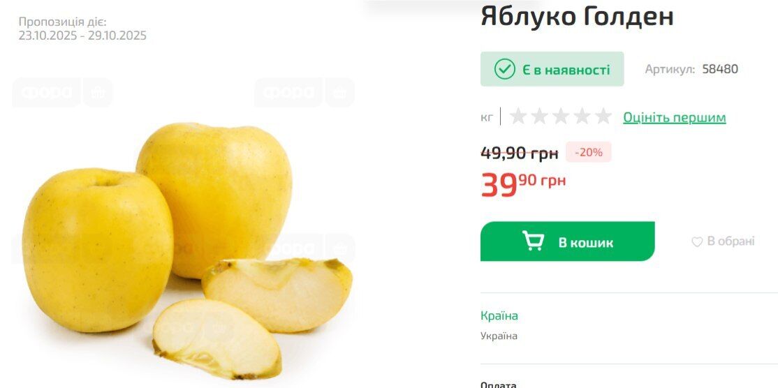 Вартість яблук в Україні переписали