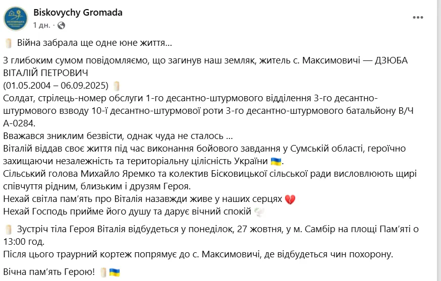 "Мріяв, усміхався, планував життя": на Сумщині загинув 21-річний захисник зі Львівщини. Фото