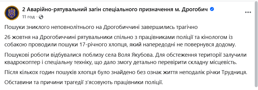 На Львівщині знайшли мертвим зниклого 17-річного хлопця. Фото