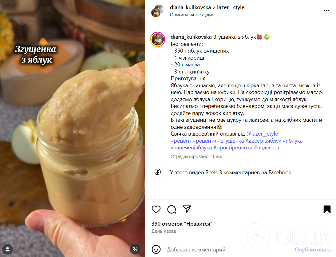 Згущене молоко можна приготувати навіть з яблук: ділимось рецептом оригінального десерту